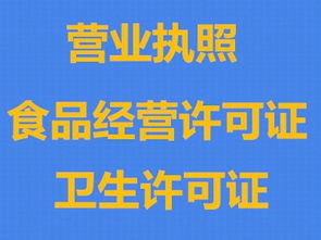 貴陽觀山湖區食品、餐飲及衛生許可證代辦服務